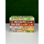 জান্নাতি নারীদের জীবনী ছয়টি বই
