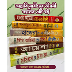 জান্নাতি নারীদের জীবনী ছয়টি বই